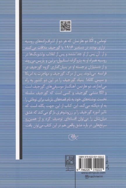 زندگی ما با آقای گورجیف