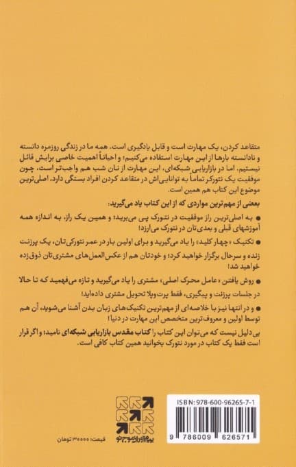 کلیدهای طلایی (هنر متقاعد کردن در بازاریابی شبکهای)