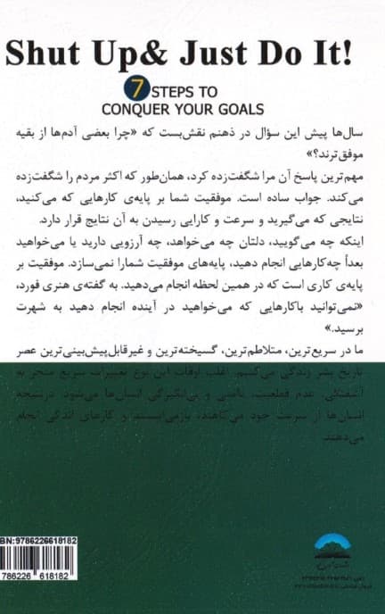 حرف نزن عمل کن (7 گام برای رسیدن به اهدافتان)