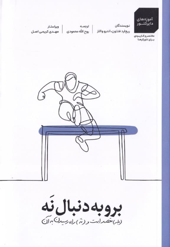 برو به دنبال نه