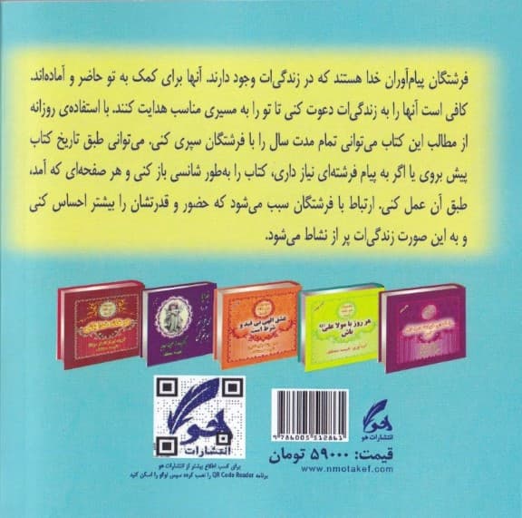 هر روز با فرشتگان باش