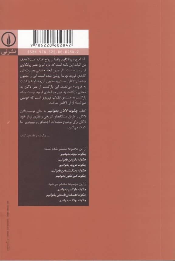 چگونه لاکان بخوانیم