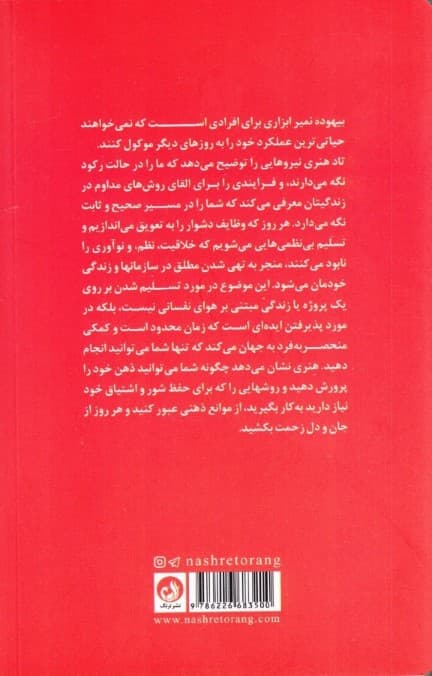 بیهوده نمیر (اثری از خود به جای بگذار)