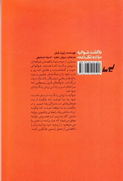 بازگشت شوالیه با زره زنگزده