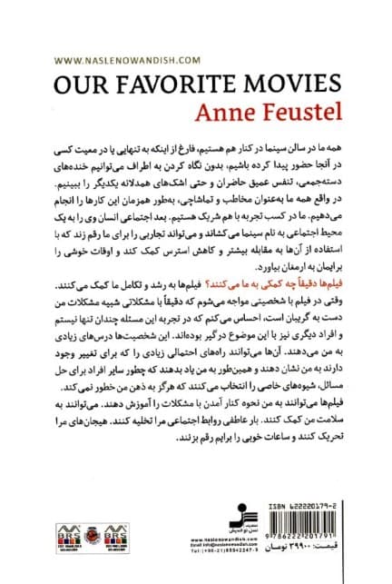 فیلمها چگونه بر سلامت روان ما تاثیر میگذارند فیلمهای دوست داشتنی ما