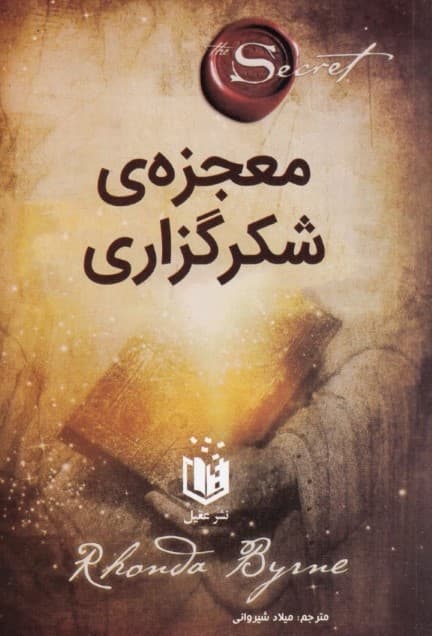 معجزه شکرگزاری