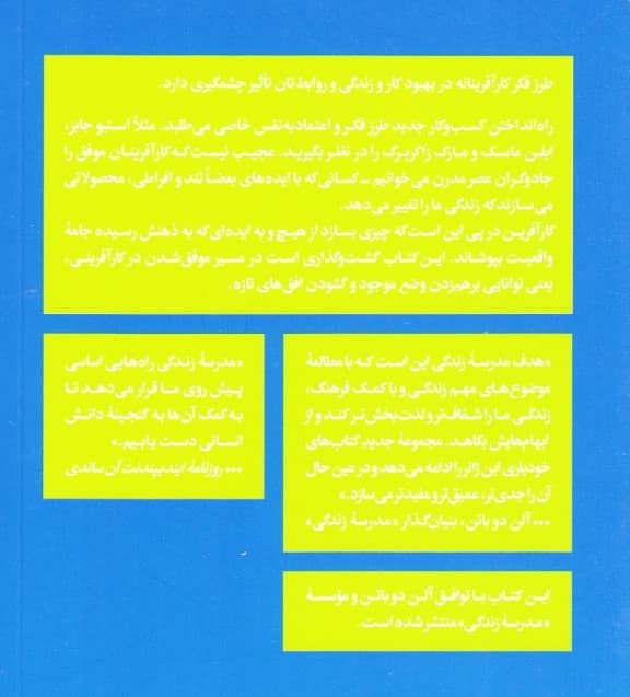 چگونه مثل کارآفرینها بیندیشیم (مدرسه زندگی)