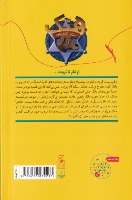 نفرین بلال عجیب و قیمتی (هنک سگ گاوچران 7)