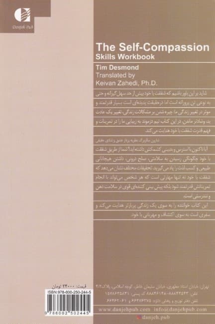 شفقت به خود (برنامه عملی دگرگون کردن رابطه با خود در 14 روز یادگیری بر اساس تکنیکهای قدرتمند ذهن آگاهی)