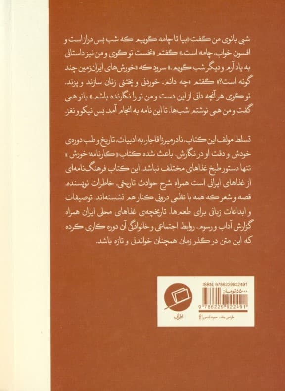 کارنامه خورش (دستور غذاهای نادرمیرزا قاجار)