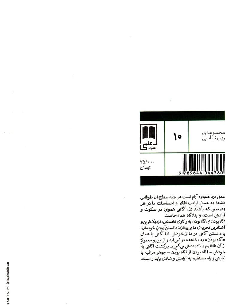 آگاه بودن از آگاه بودن