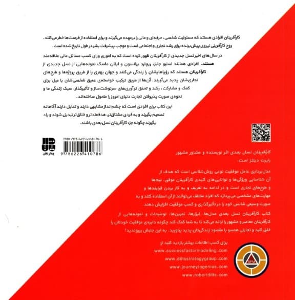 کارآفرینان نسل بعدی (مدلبرداری عامل موفقیت ، اهداف ارزشمند و سبزت را محقق ساز و جهانی بهتر از طریق تجارت به وجود بیاور)