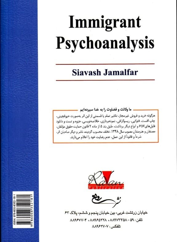 روانکاوی مهاجر