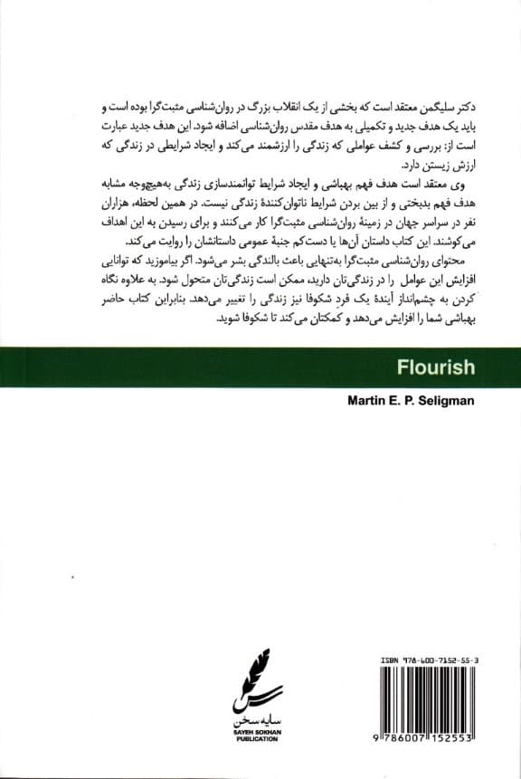 از شادکامی تا بالندگی