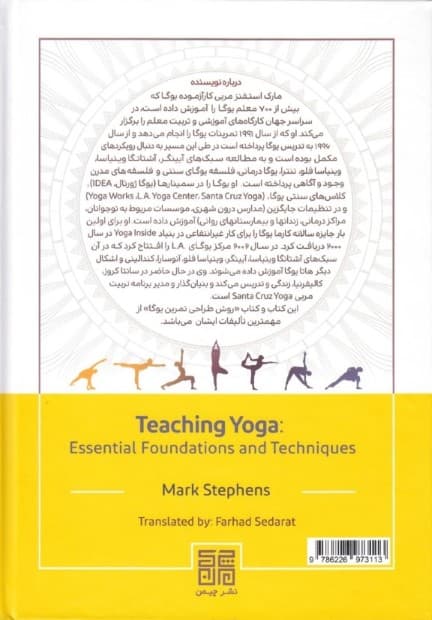 فنون و مبانی آموزش یوگا