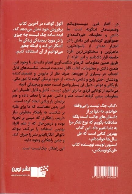 چک لیست (چگونه کارها را درست انجام دهیم)