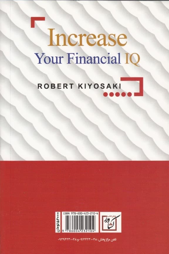 هوش مالی خود را افزایش دهید