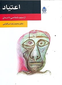 اعتیاد