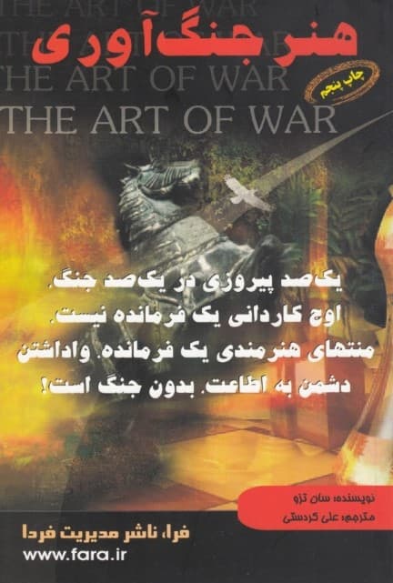 هنر جنگآوری