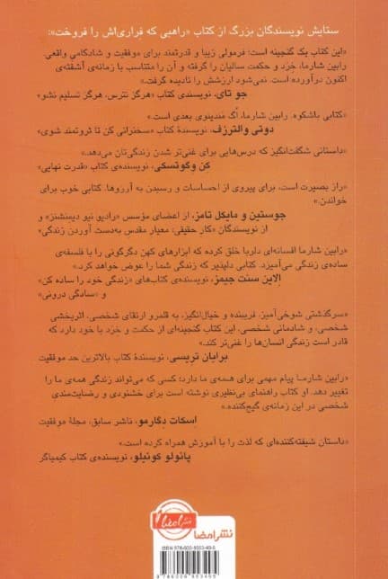 راهبی که فراریاش را فروخت (داستانی درباره برآوردن آرزوها و رسیدن به خوشبختی)