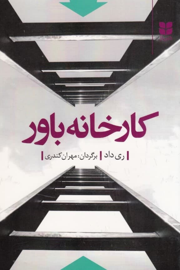 کارخانه باور