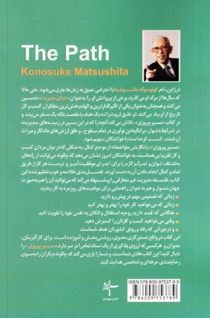 مسیر پیروزی