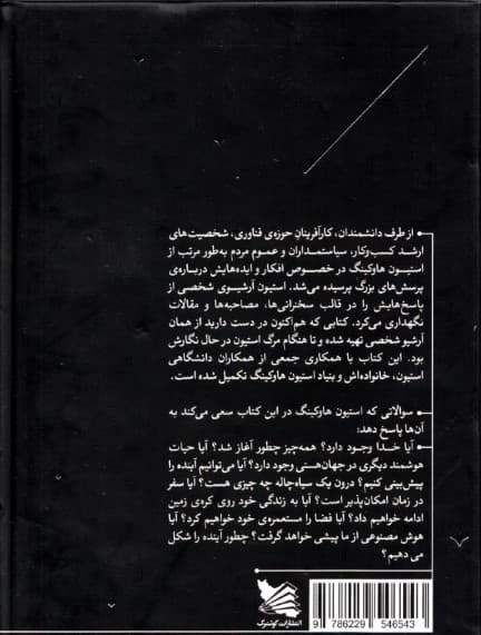 پاسخهای کوتاه به پرسشهای بزرگ (گالینگور)