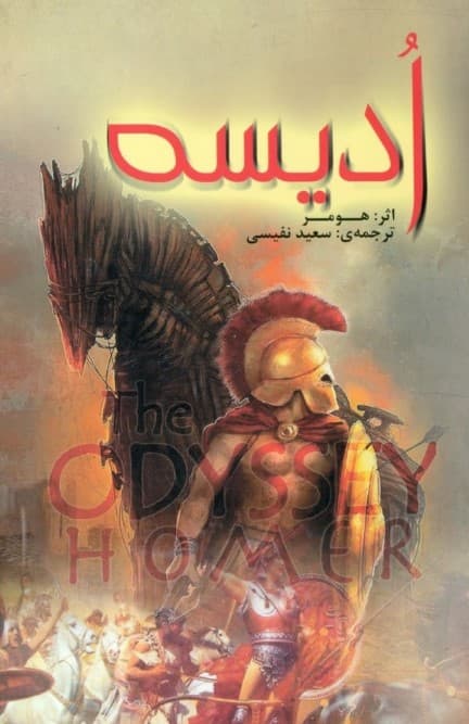 اودیسه