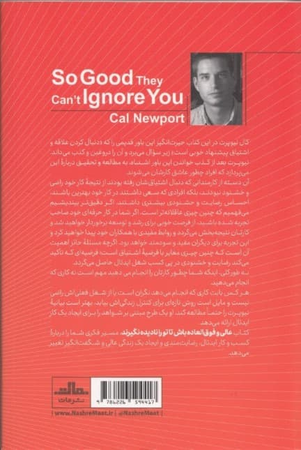 عالی و فوقالعاده باش تا تو را نادیده نگیرند