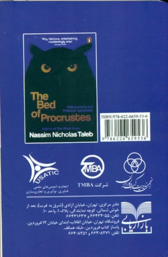 تخت پروکروستس