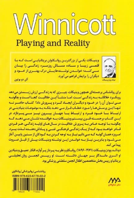بازی کردن و واقعیت