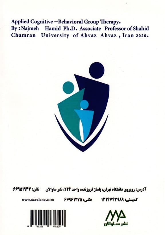 گروهدرمانی شناختی رفتاری کاربردی