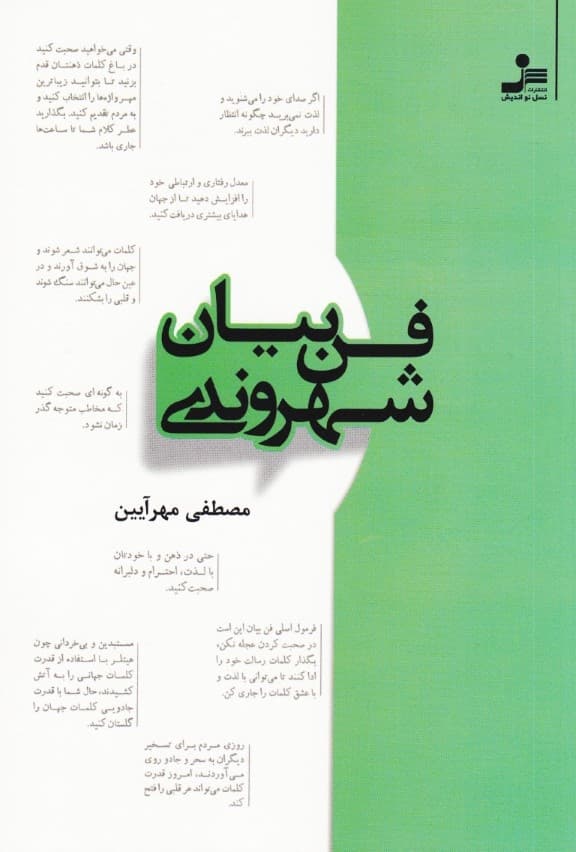 فن بیان شهروندی