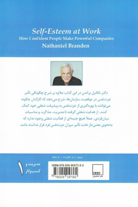 عزت نفس در محیط کار (چگونه کارکنان دارای اعتماد به نفس سازمانهای قدرتمند میسازند)