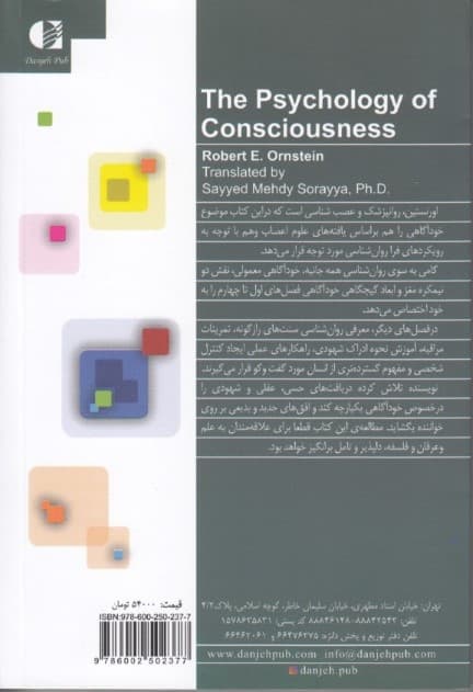 روانشناسی خودآگاهی