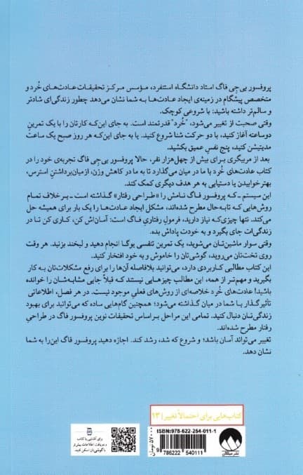 عادتهای خرد (تغییرات کوچکی که تغییرات بزرگ میآفرینند)