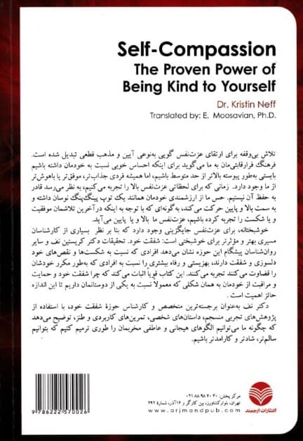شفقت خود شیوهای اثبات شده برای مهربان بودن با خود