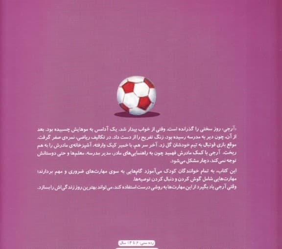 بدترین روز زندگی من (تقویت مهارت توجه به راهنماییها)