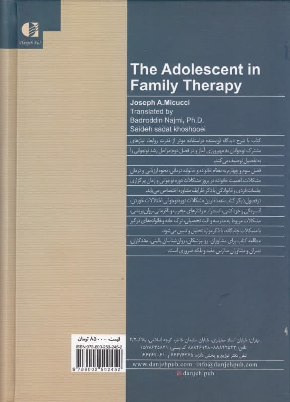 نوجوان و خانواده درمانی قدرت مهارکننده روابط