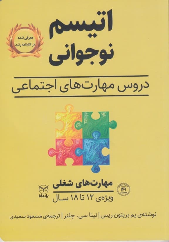 اتیسم نوجوانی دروس مهارتهای اجتماعی حوزه مهارتها (مهارتهای اجتماعی) گفتار مهارتهای شغلی ویژه 12 تا 18 سال