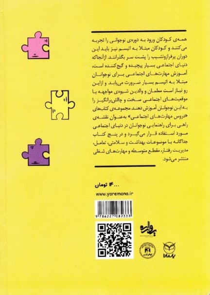 اتیسم نوجوانی دروس مهارتهای اجتماعی حوزه مهارتها (مهارتهای اجتماعی) گفتار مهارتهای شغلی ویژه 12 تا 18 سال