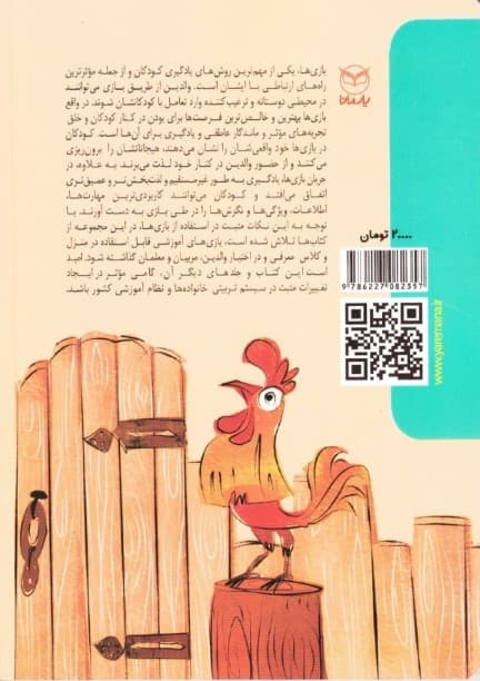 بازیهای آموزشی برای پرورش هوش زبانی کلامی (ویژه 4 تا 6 سال)