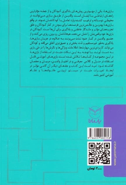 بازیهای آموزشی برای پرورش هوش فضایی دیداری (ویژه 7 تا 12 سال)