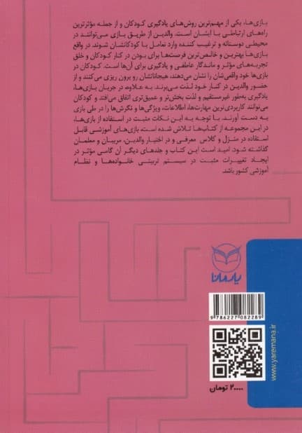 بازیهای آموزشی برای پرورش هوش فضایی دیداری (ویژه 4 تا 6 سال)