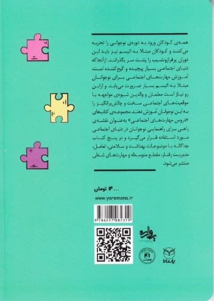 اتیسم نوجوانی دروس مهارتهای اجتماعی حوزه مهارتها (مهارتهای اجتماعی) گفتار تعامل ویژه 12 تا 18 سال