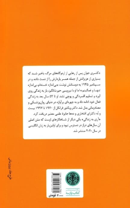 آری به زندگی