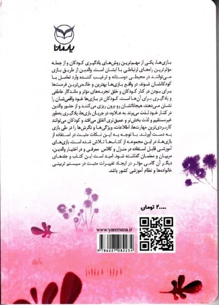 بازیهای آموزشی برای پرورش هوش طبیعتگرا (ویژه 4 تا 6 سال)