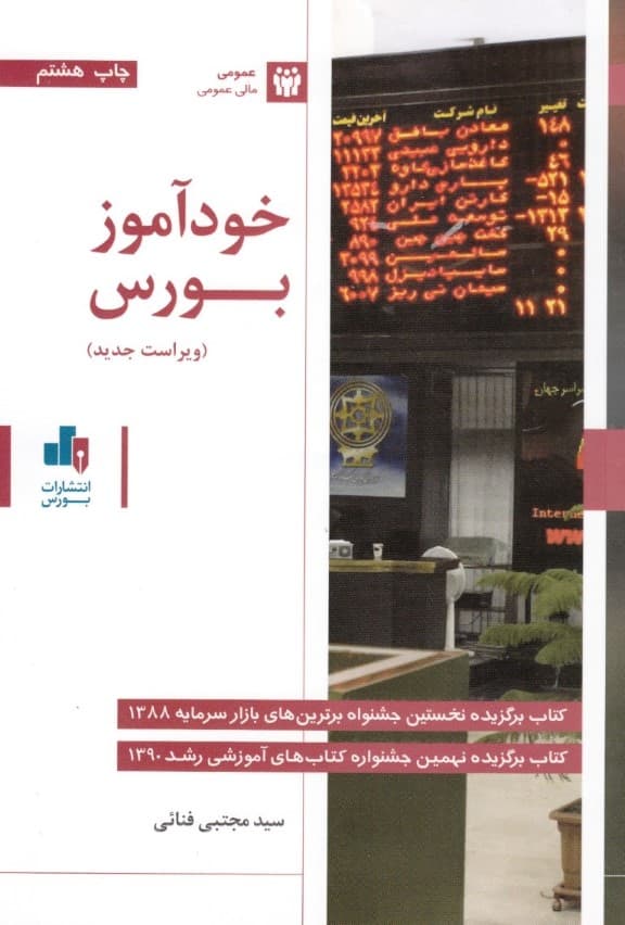 خودآموز بورس