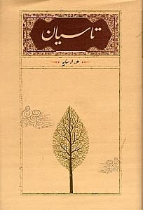 تاسیان (گالینگور)