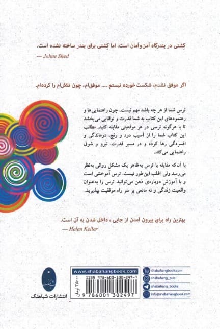 هنر مبارزه با ترس